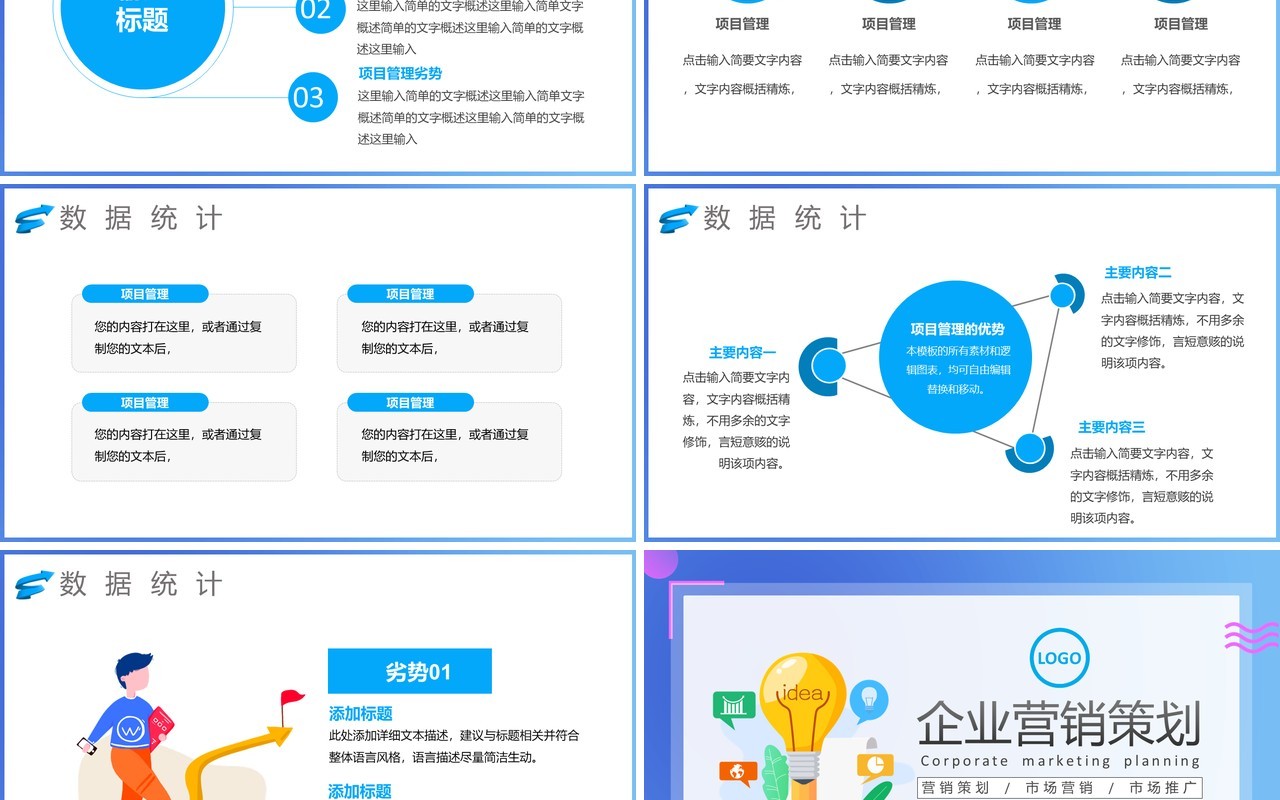 渐变扁平化企业策划营销活动方案PPT模板