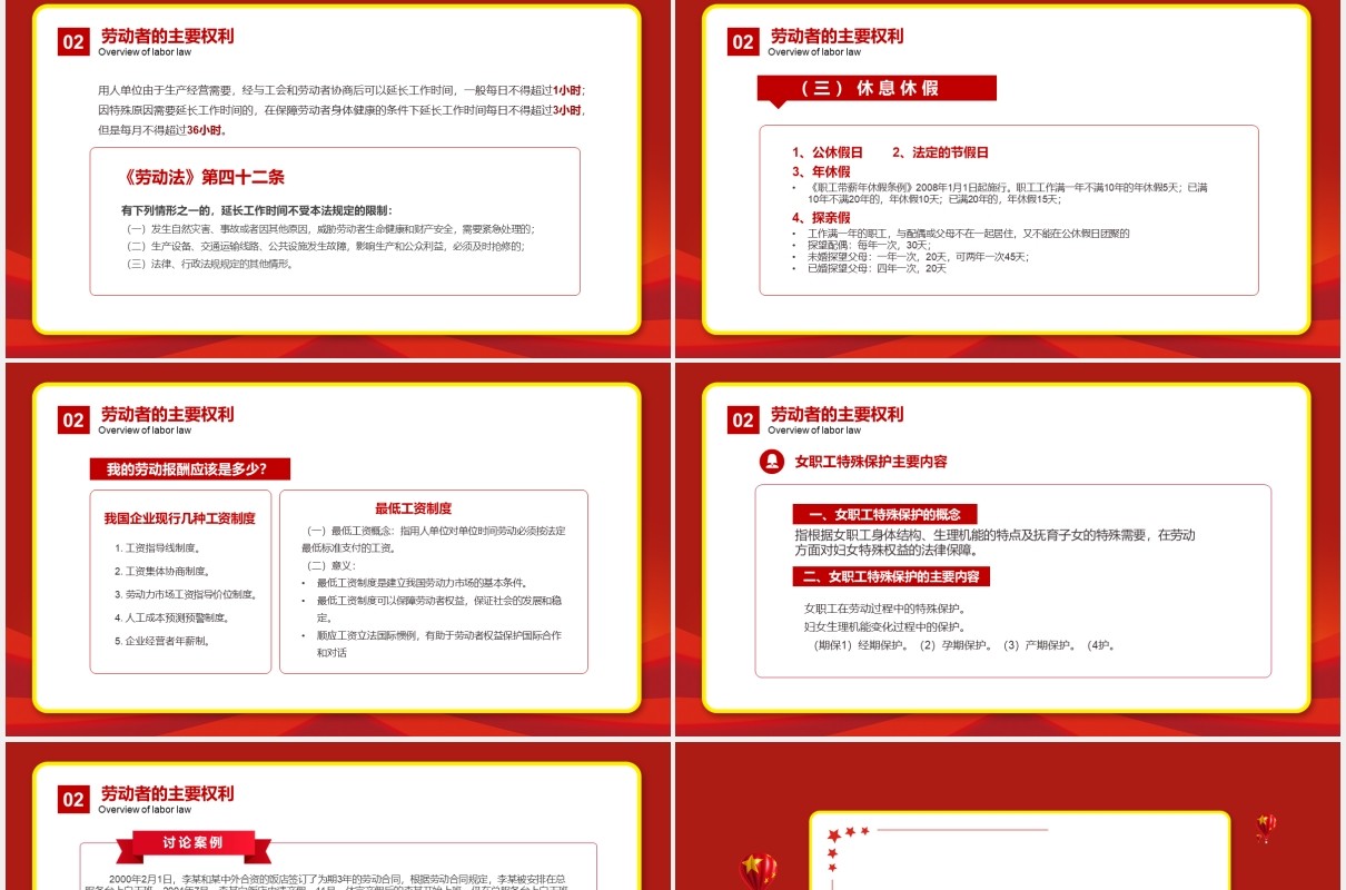 红色党政风劳动法科普知识宣传课件PPT模板