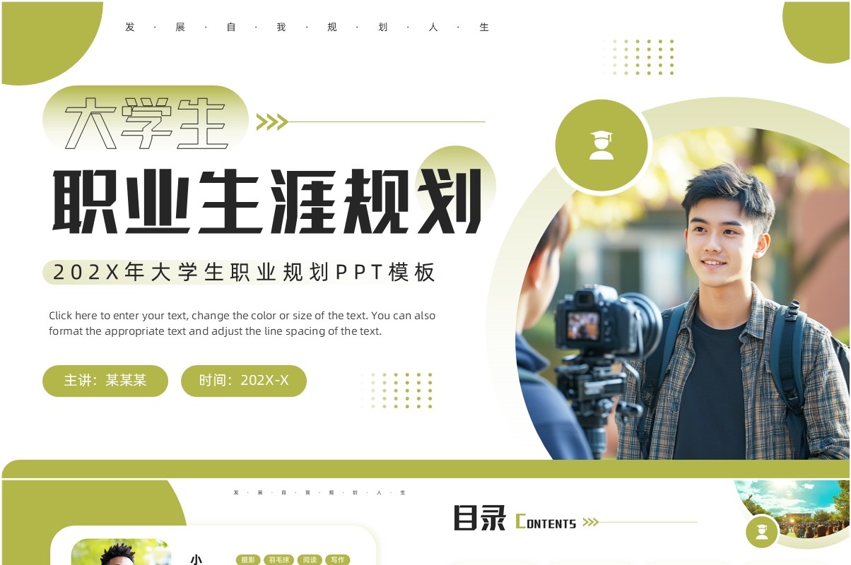绿色简约风大学生职业生涯规划PPT模板
