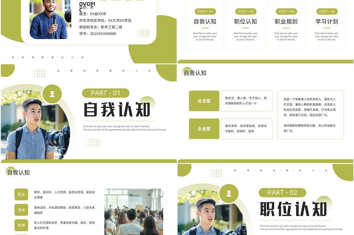 绿色简约风大学生职业生涯规划PPT模板