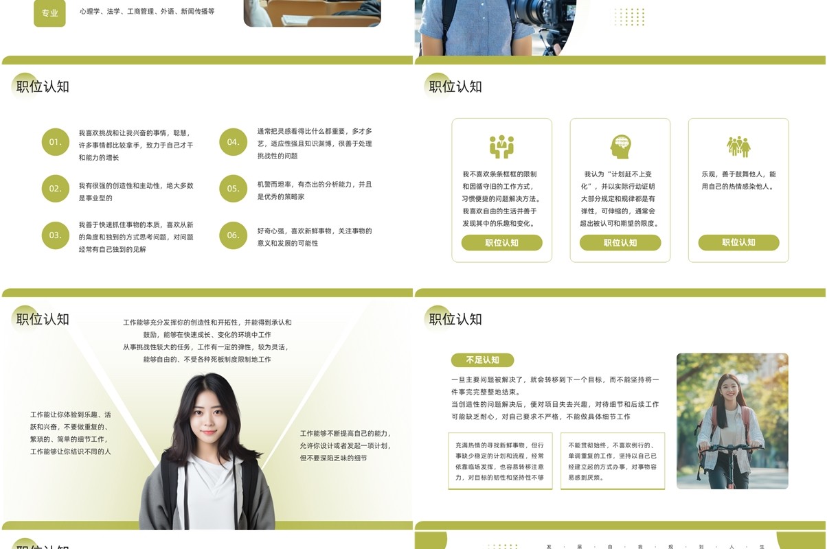 绿色简约风大学生职业生涯规划PPT模板