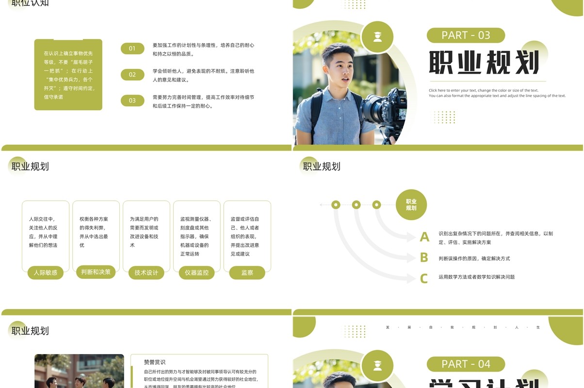 绿色简约风大学生职业生涯规划PPT模板
