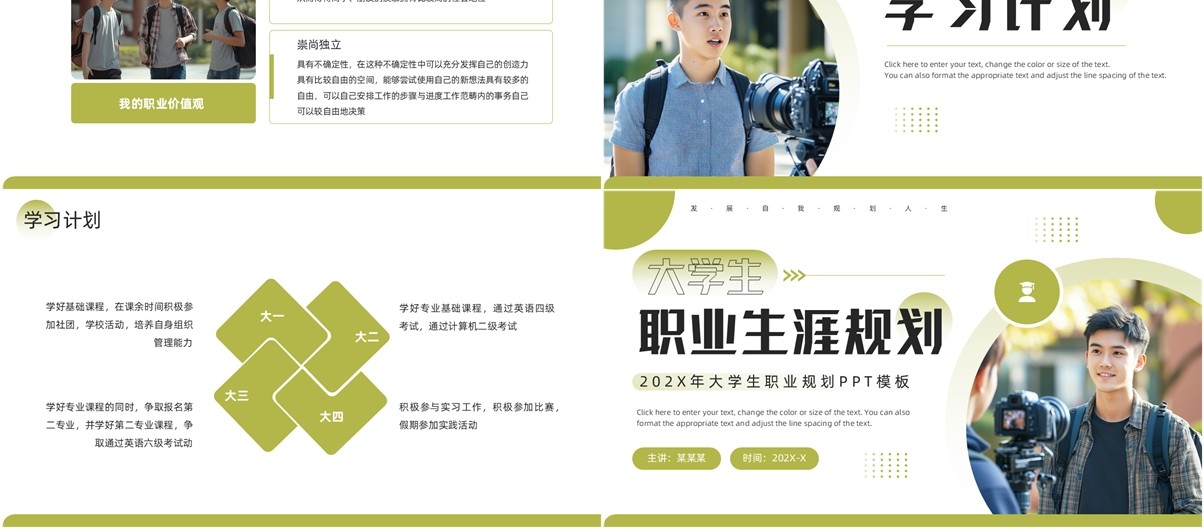 绿色简约风大学生职业生涯规划PPT模板