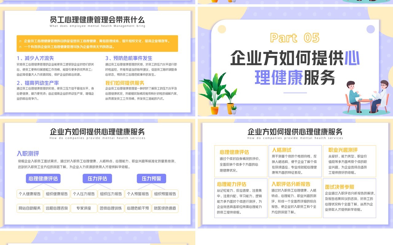 紫色卡通风企业员工心理健康培训PPT模板