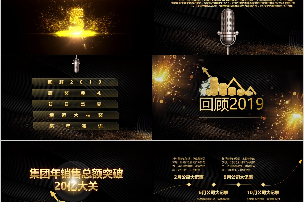 年终盛典颁奖年会表彰PPT模板12