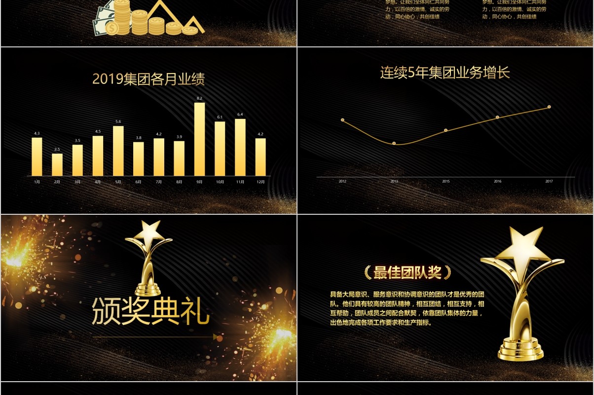 年终盛典颁奖年会表彰PPT模板12
