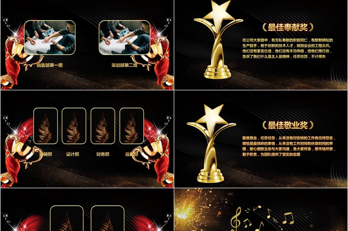 年终盛典颁奖年会表彰PPT模板12