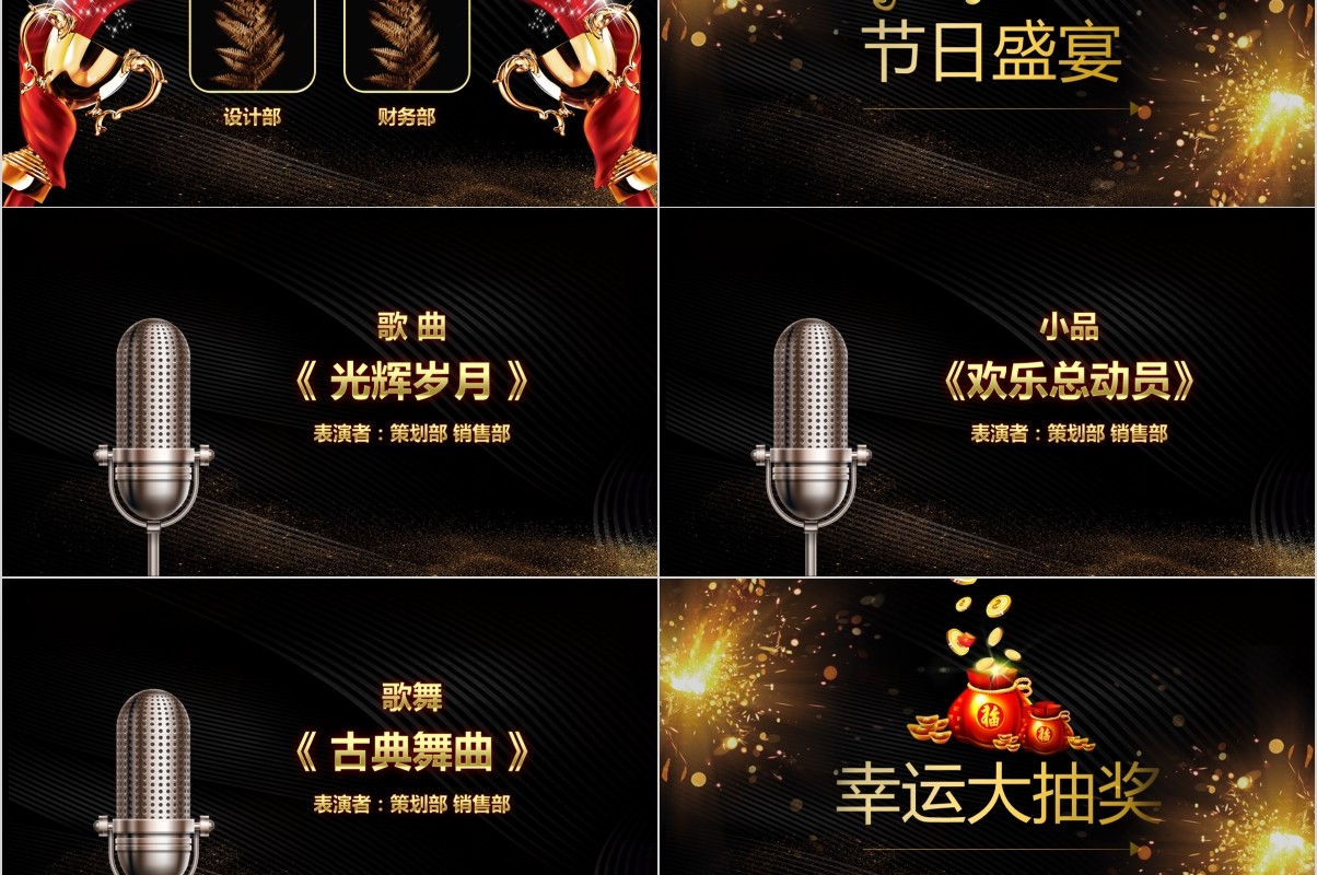 年终盛典颁奖年会表彰PPT模板12