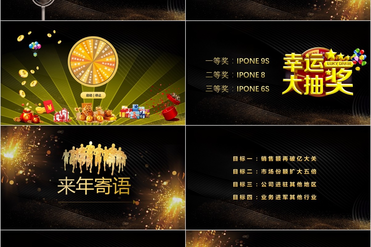 年终盛典颁奖年会表彰PPT模板12