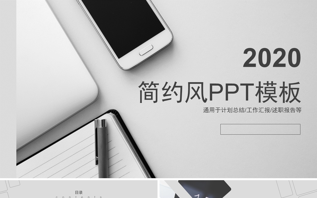 现代个性工作总结PPT模板汇报