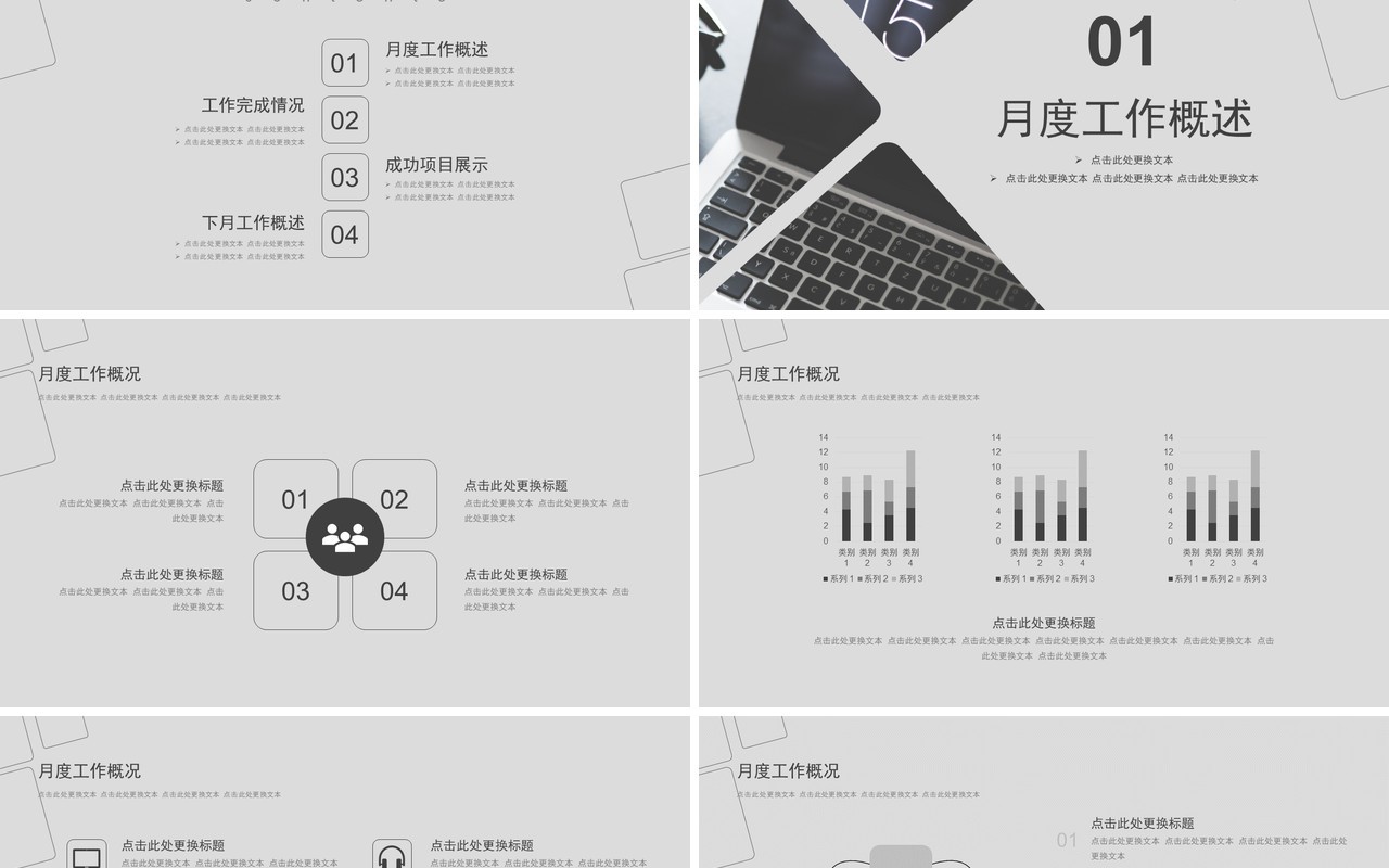 现代个性工作总结PPT模板汇报