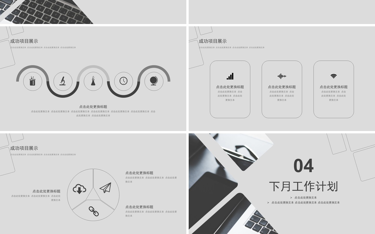现代个性工作总结PPT模板汇报