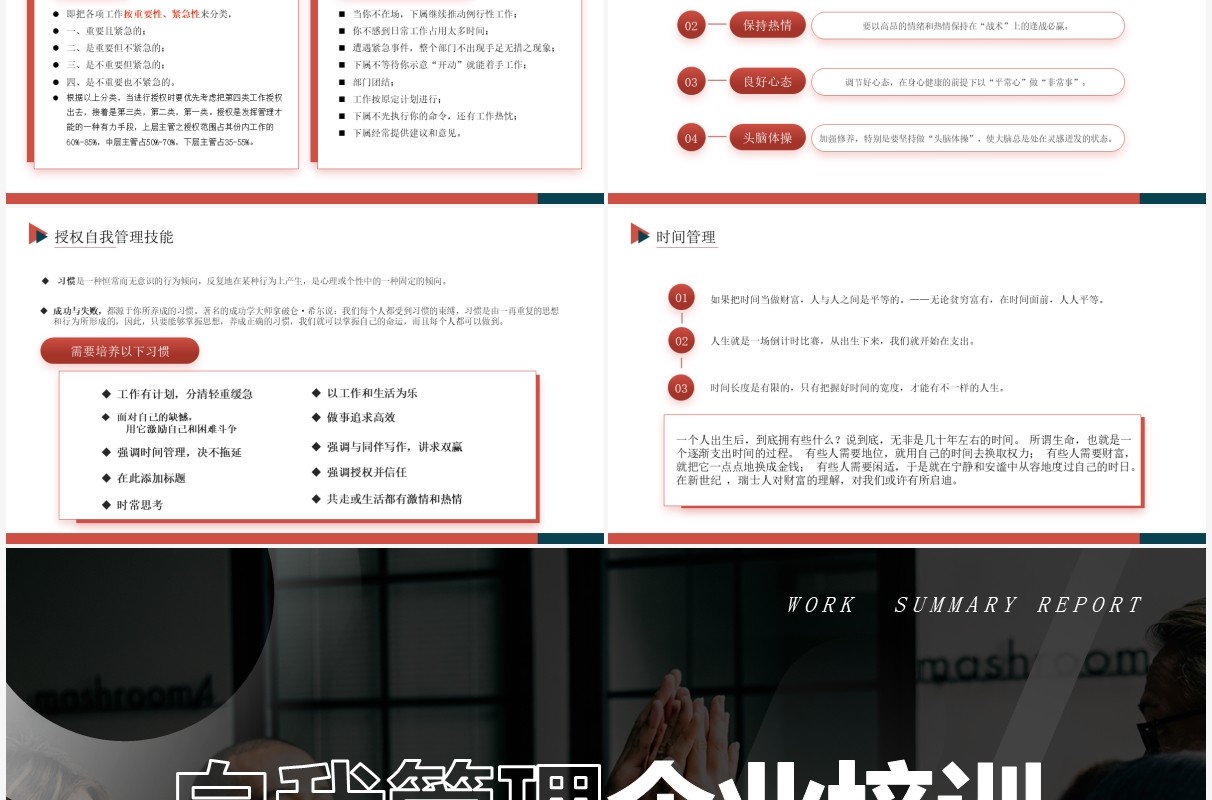 红色商务风自我管理企业培训PPT模板