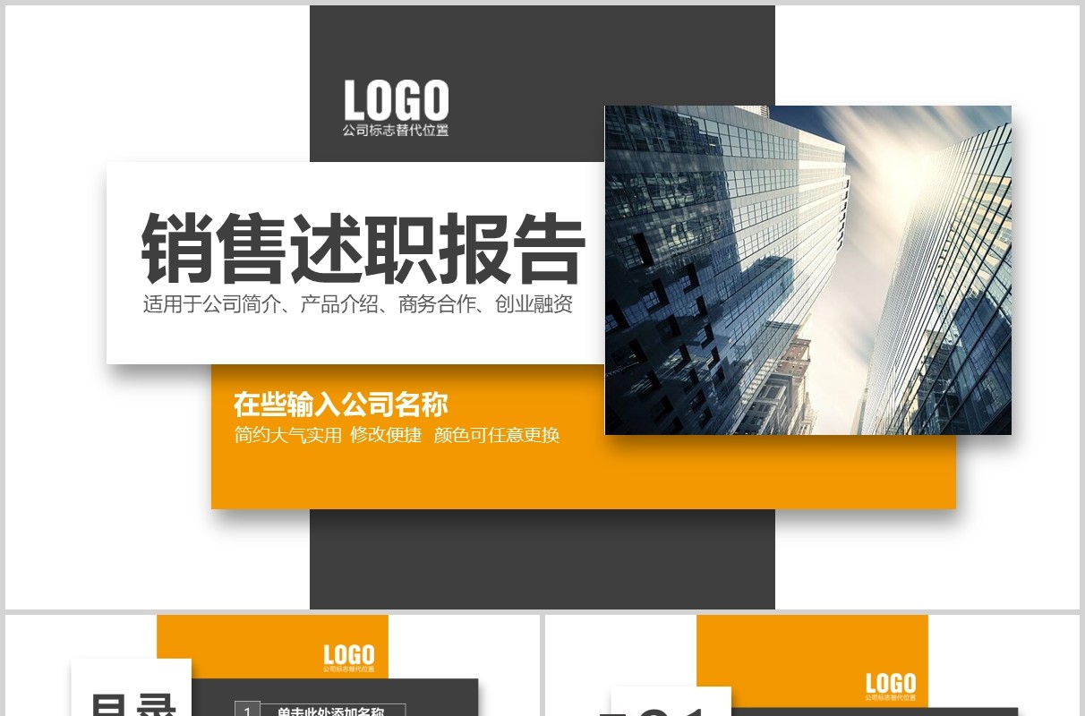 实用销售经理述职报告PPT模板
