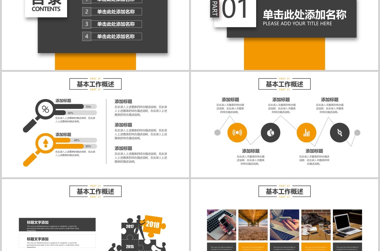 实用销售经理述职报告PPT模板