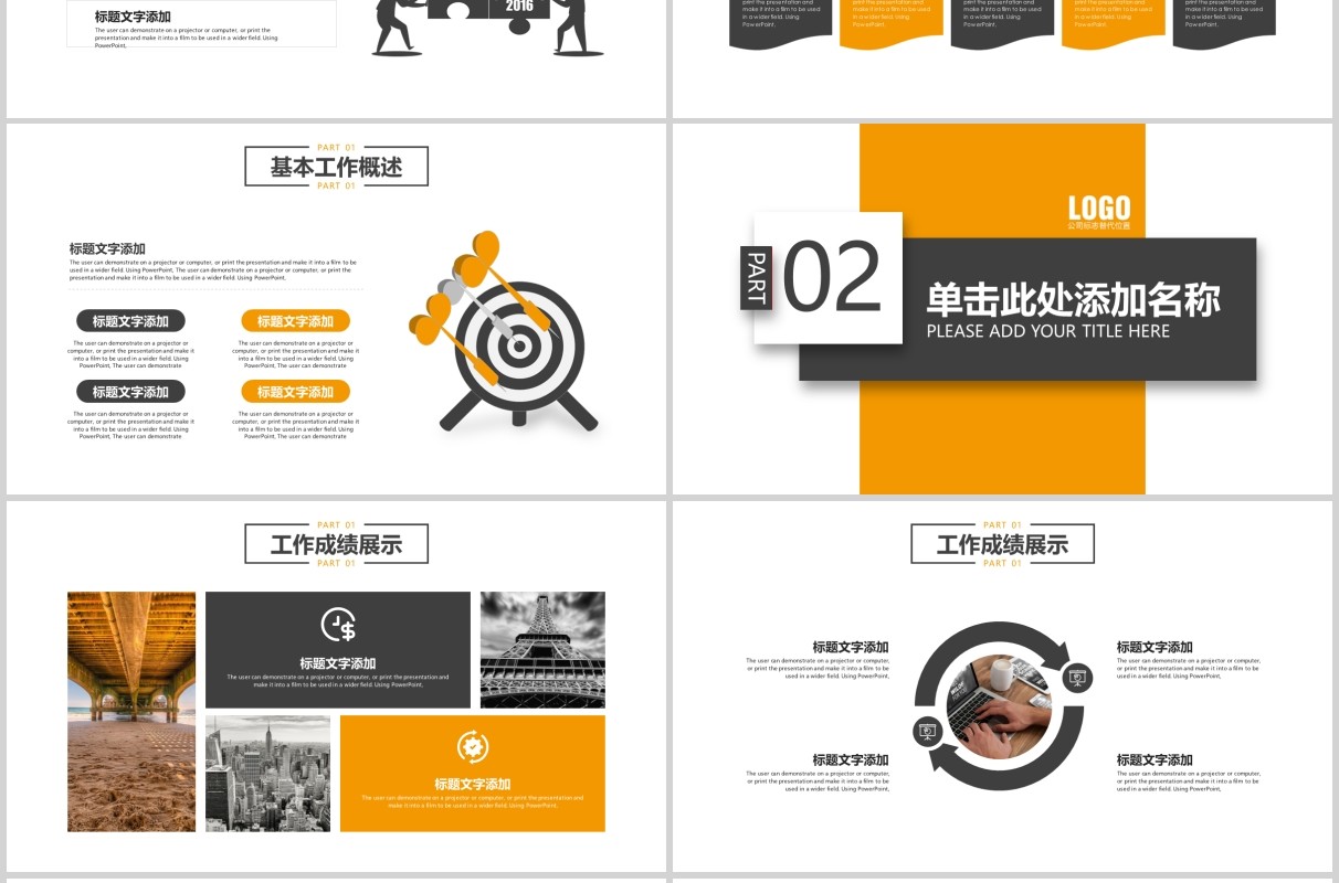 实用销售经理述职报告PPT模板