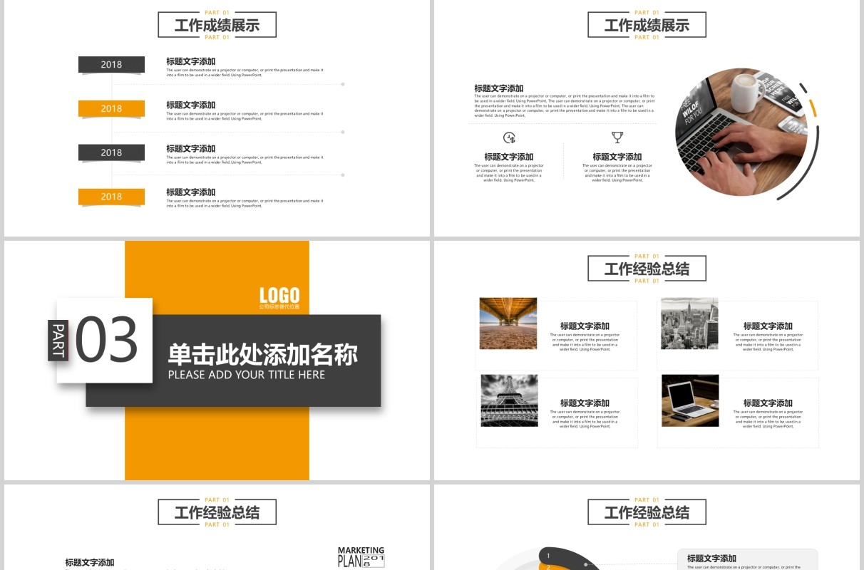 实用销售经理述职报告PPT模板