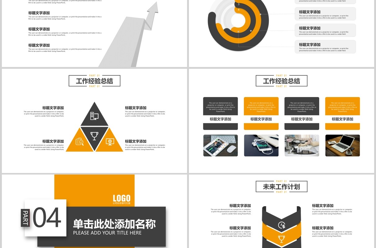 实用销售经理述职报告PPT模板