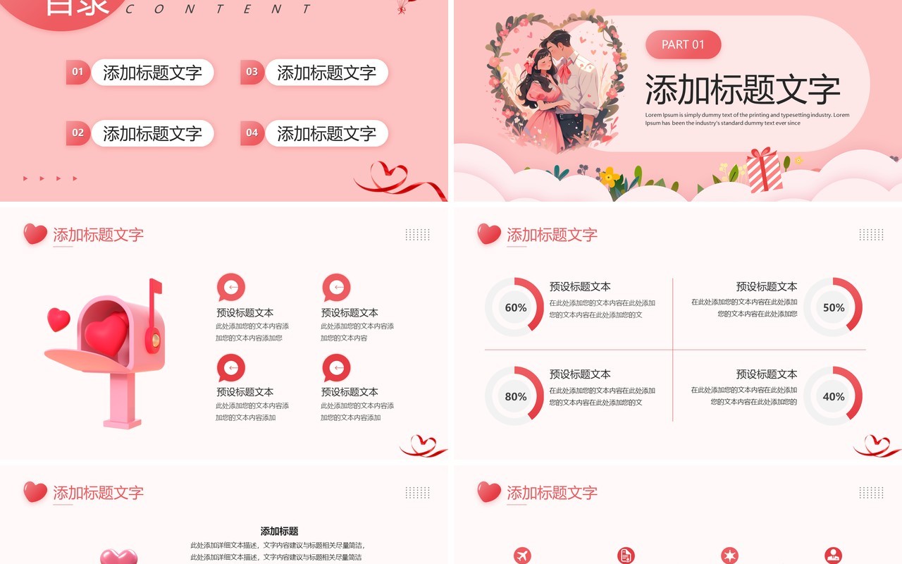 粉色唯美清新风银色情人节PPT模板