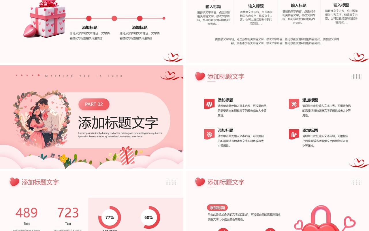粉色唯美清新风银色情人节PPT模板