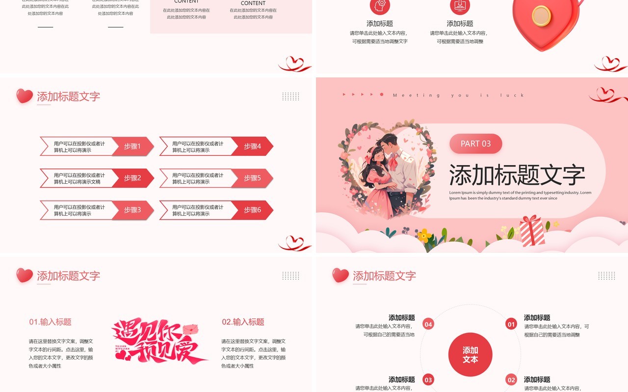 粉色唯美清新风银色情人节PPT模板