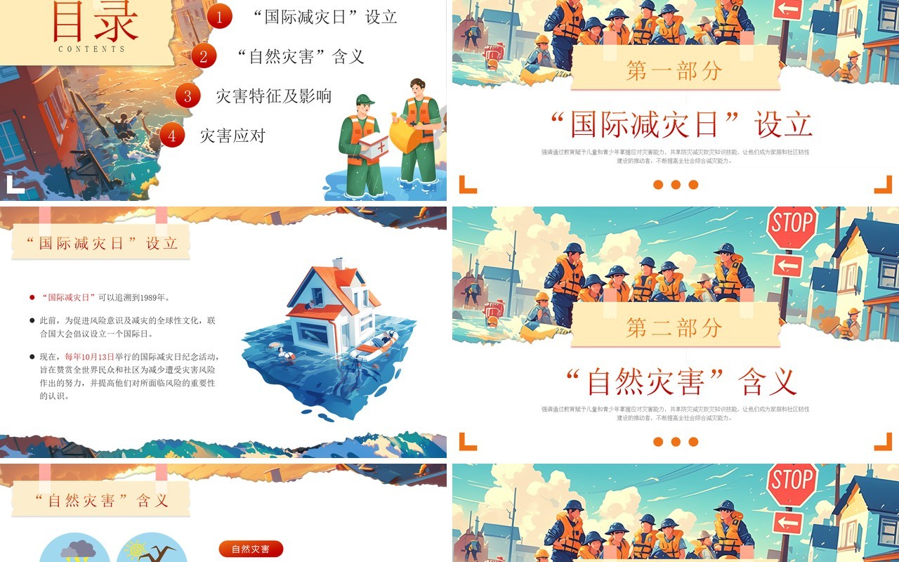 蓝色插画风预防灾害国际减灾日PPT模板