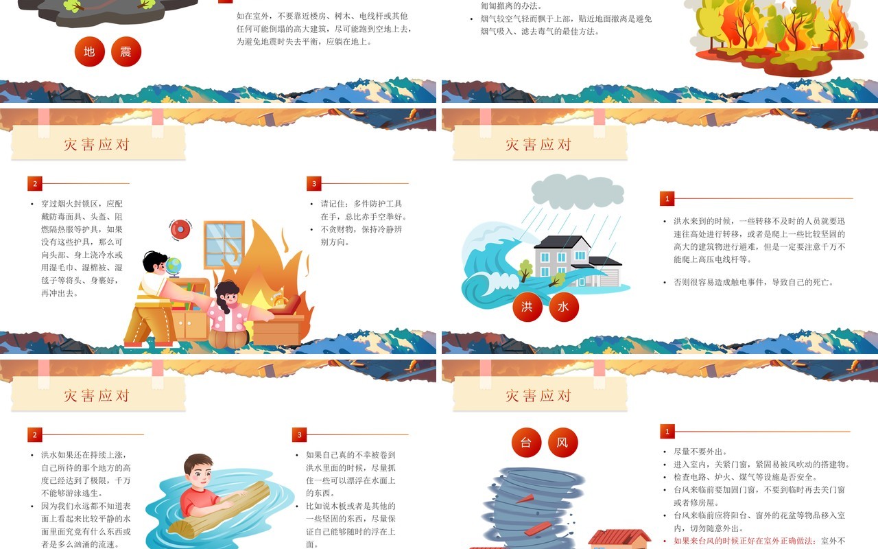 蓝色插画风预防灾害国际减灾日PPT模板