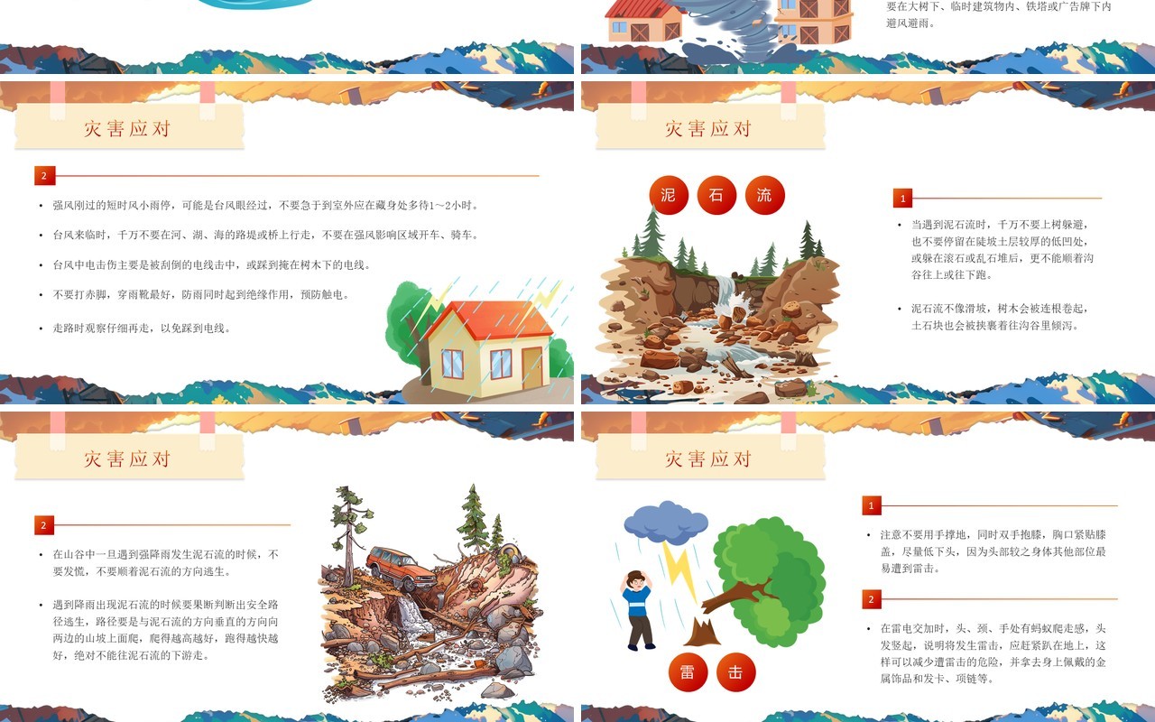 蓝色插画风预防灾害国际减灾日PPT模板