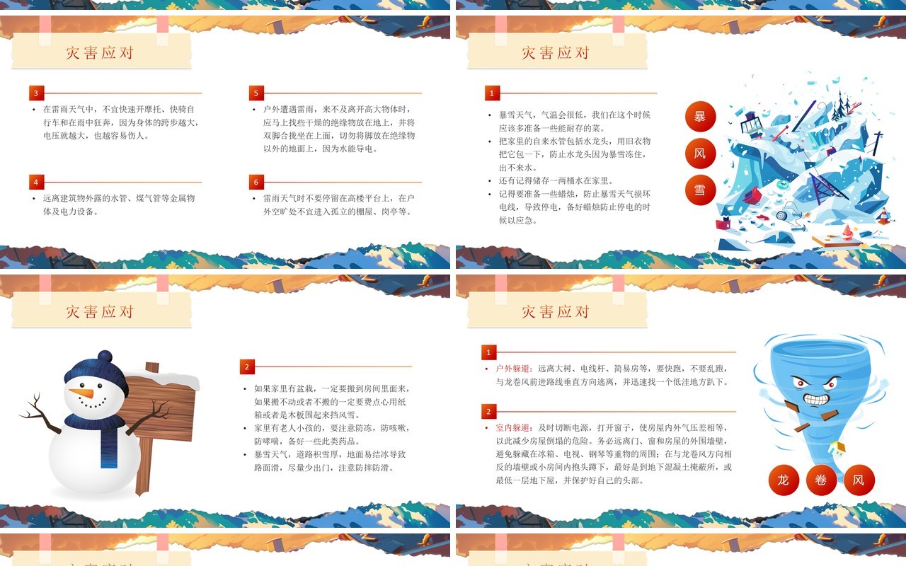 蓝色插画风预防灾害国际减灾日PPT模板