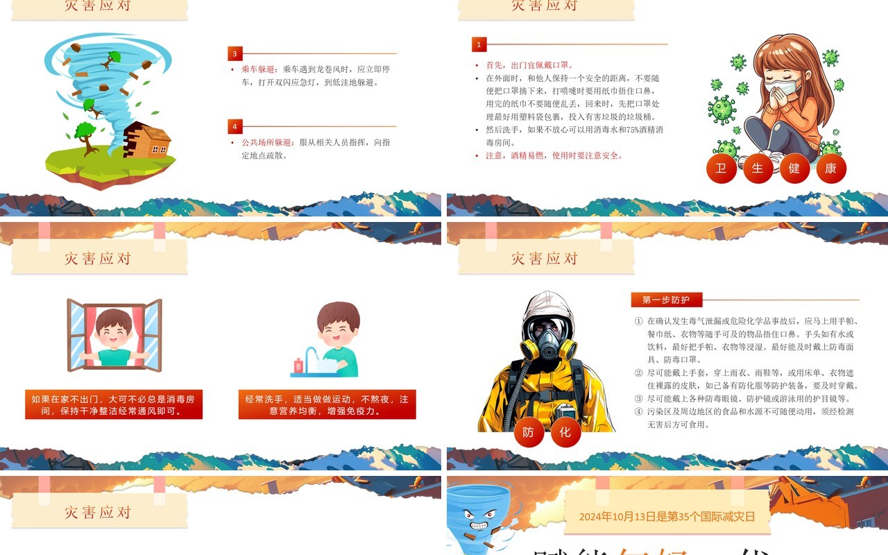 蓝色插画风预防灾害国际减灾日PPT模板