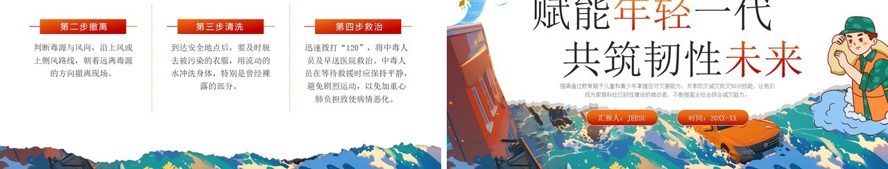 蓝色插画风预防灾害国际减灾日PPT模板