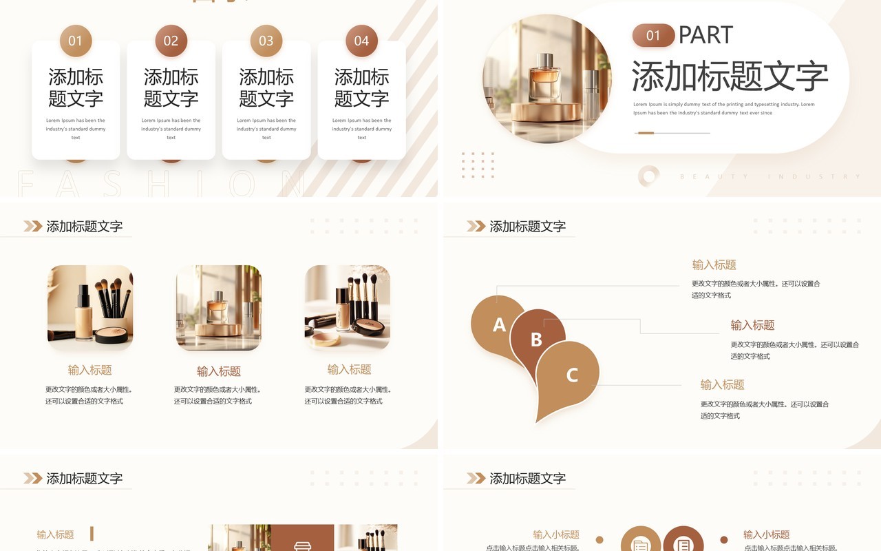 棕色时尚简约风美妆行业活动策划PPT模板