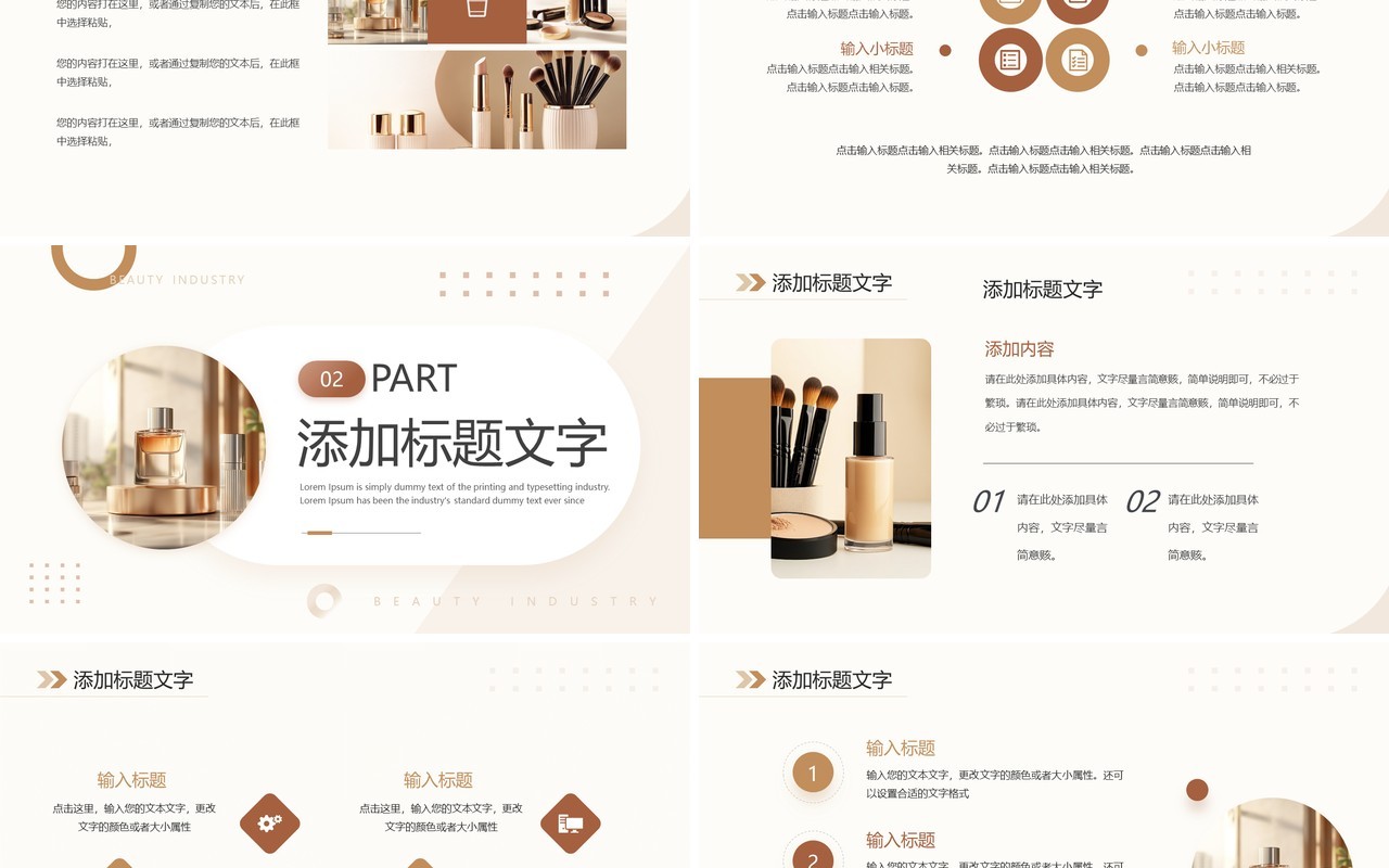 棕色时尚简约风美妆行业活动策划PPT模板