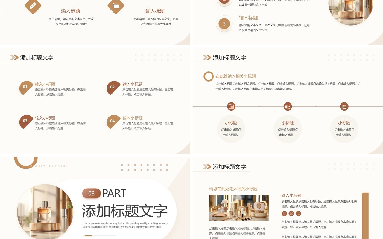 棕色时尚简约风美妆行业活动策划PPT模板