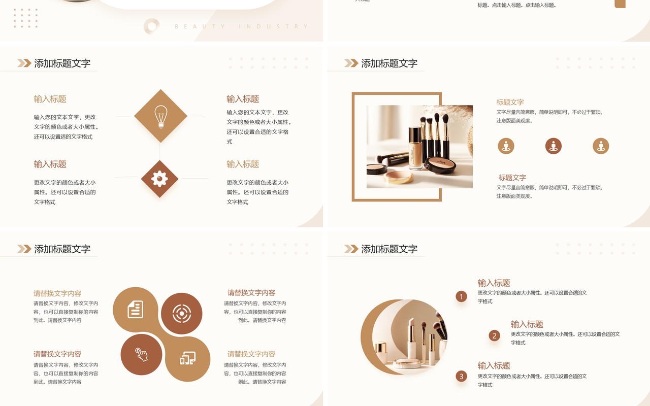 棕色时尚简约风美妆行业活动策划PPT模板