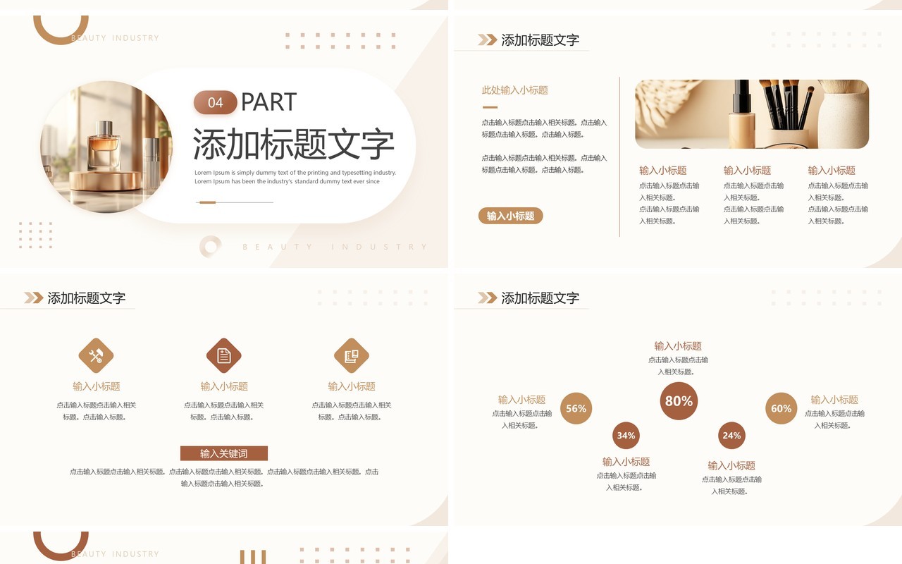 棕色时尚简约风美妆行业活动策划PPT模板