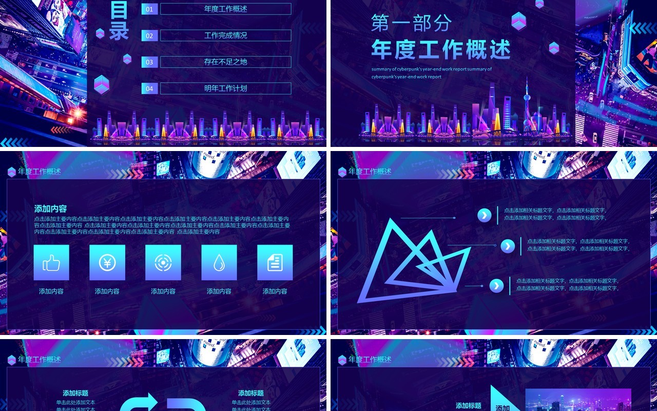 赛博朋克年终工作汇报总结动态PPT