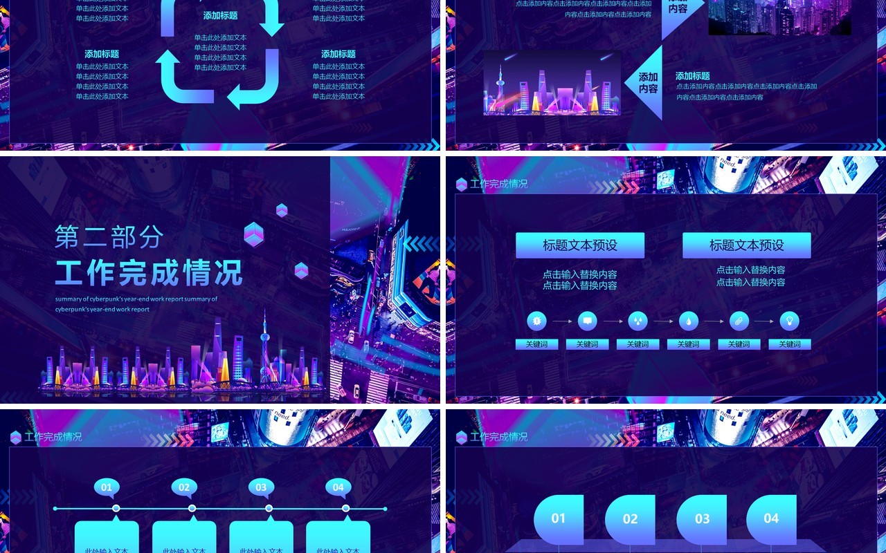 赛博朋克年终工作汇报总结动态PPT
