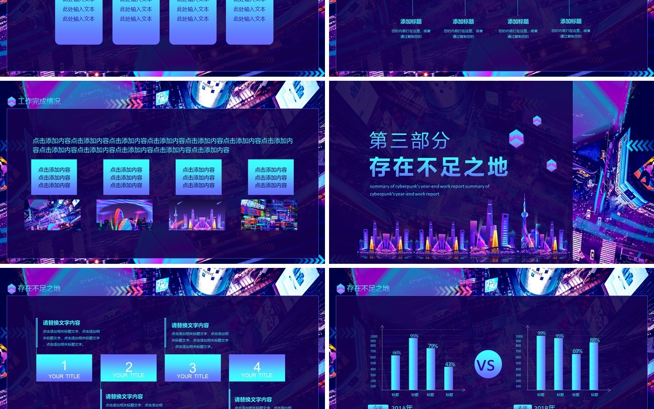 赛博朋克年终工作汇报总结动态PPT