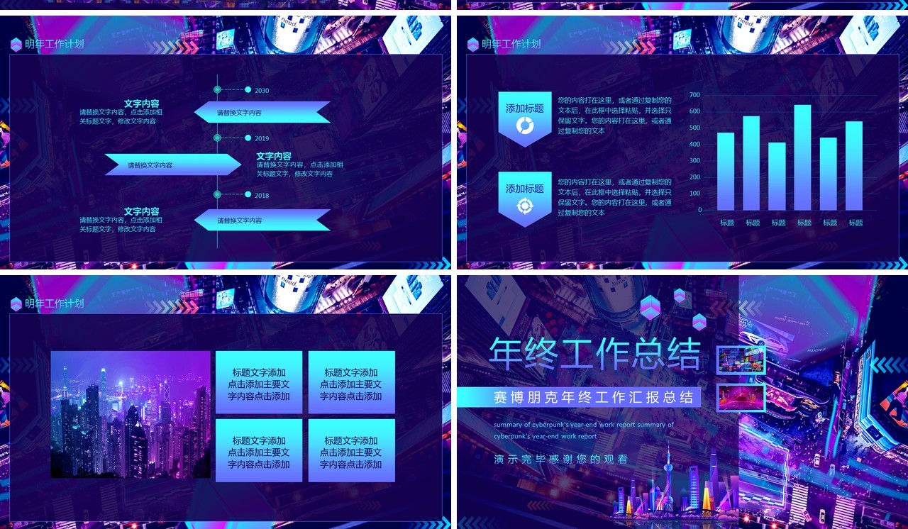 赛博朋克年终工作汇报总结动态PPT