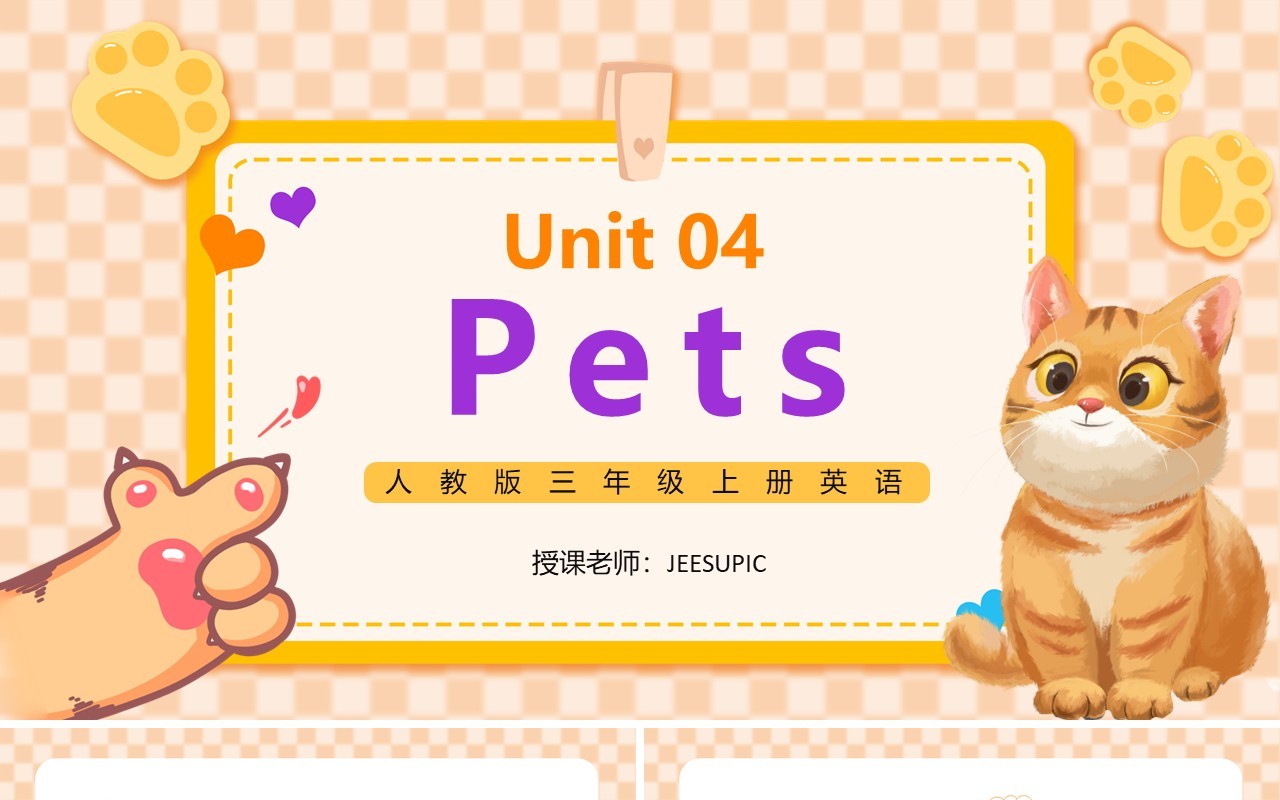 人教版三年级英语上册第四单元Pets课件PPT模板
