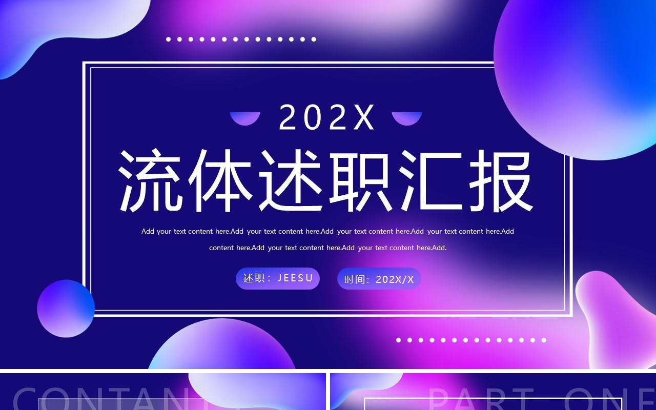 紫色渐变流体述职汇报PPT通用模板