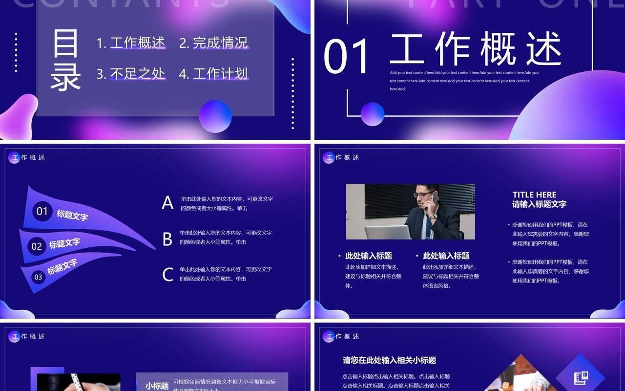 紫色渐变流体述职汇报PPT通用模板