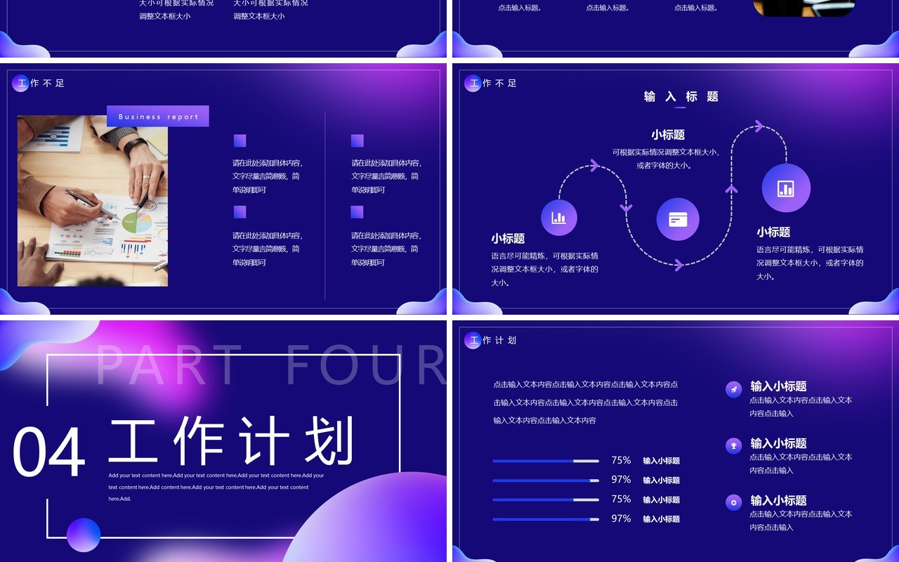紫色渐变流体述职汇报PPT通用模板