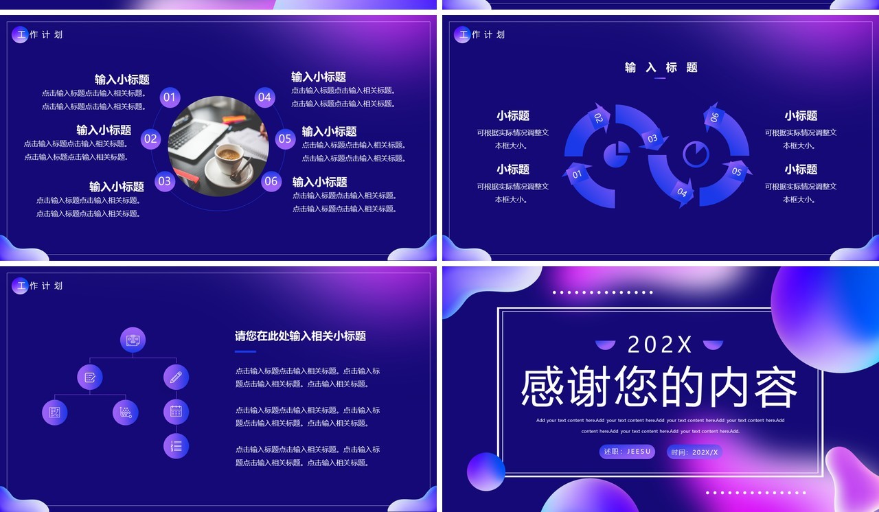 紫色渐变流体述职汇报PPT通用模板