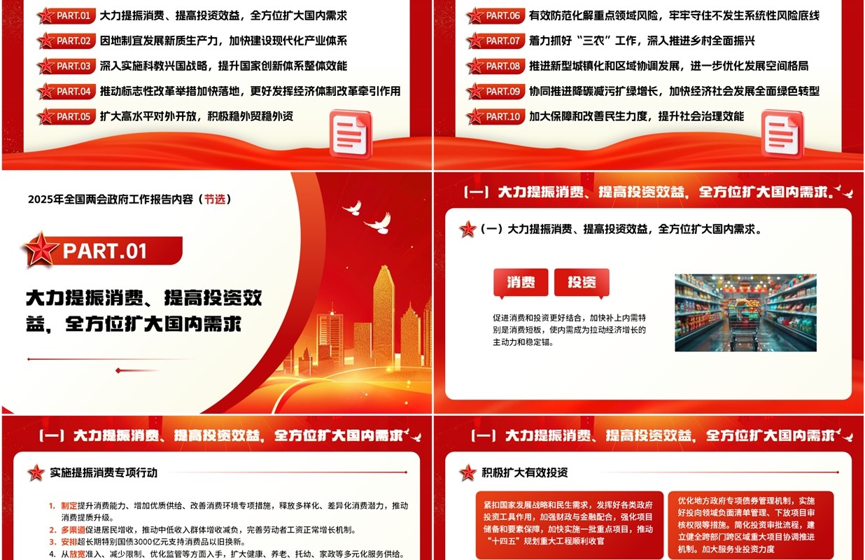 红色简约党政风政府工作十大任务PPT模板