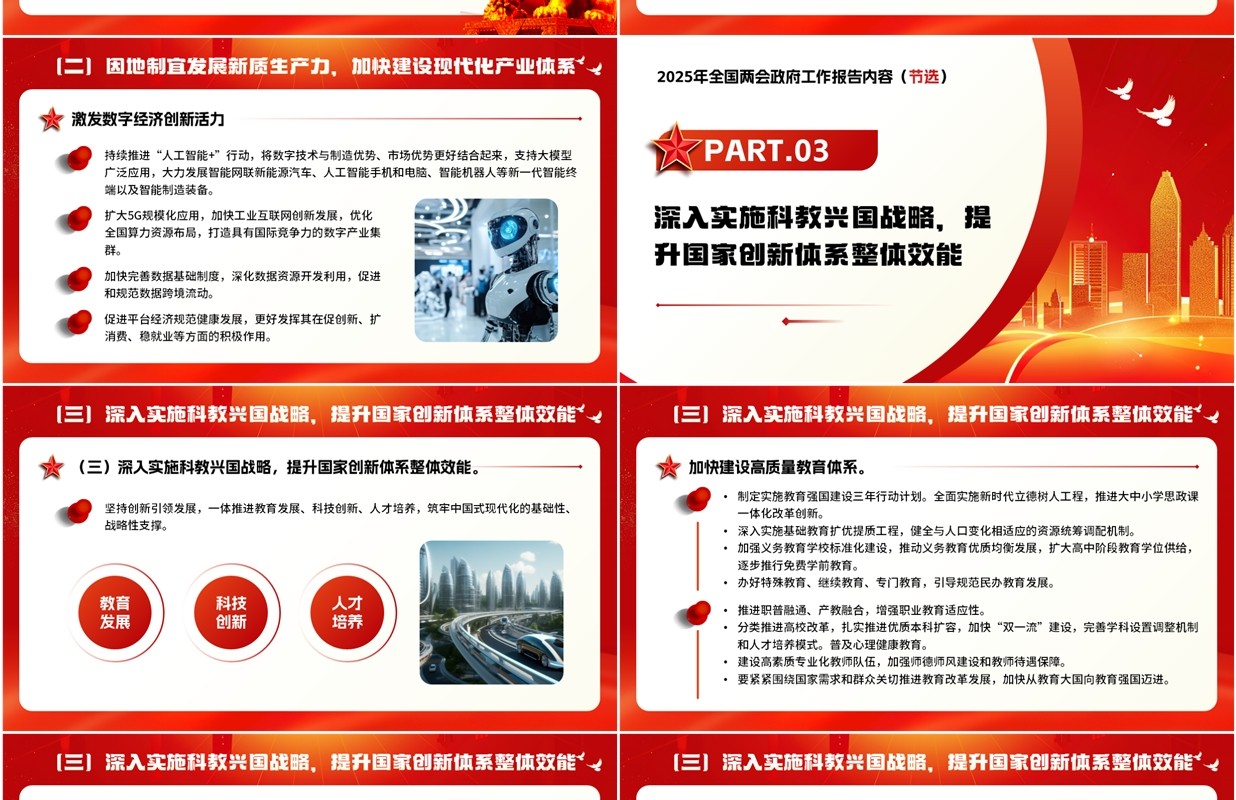 红色简约党政风政府工作十大任务PPT模板