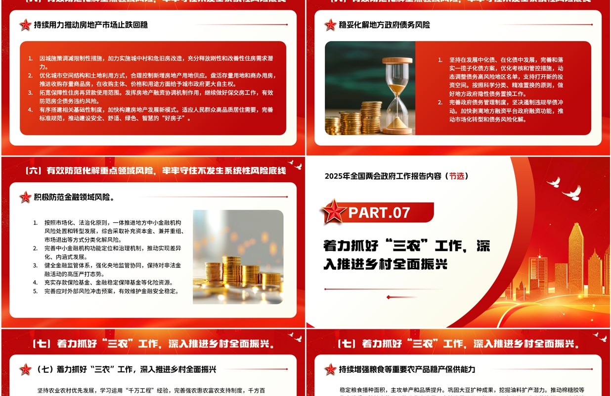 红色简约党政风政府工作十大任务PPT模板