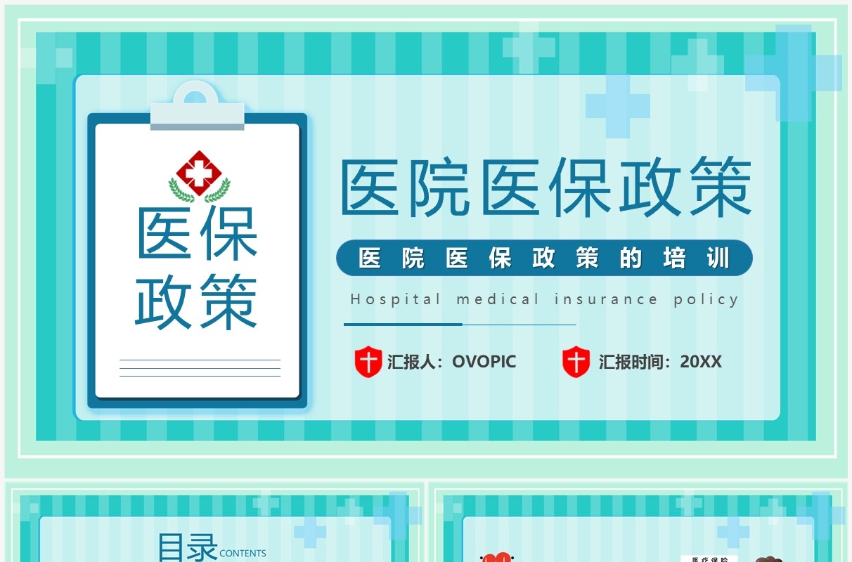 绿色卡通风医院医保政策PPT模板