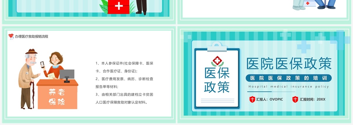绿色卡通风医院医保政策PPT模板